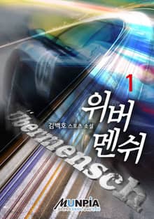 위버멘쉬