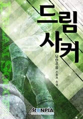 드림사커 표지 이미지