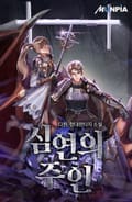 심연의 주인 43화