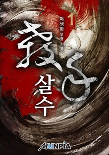 살수