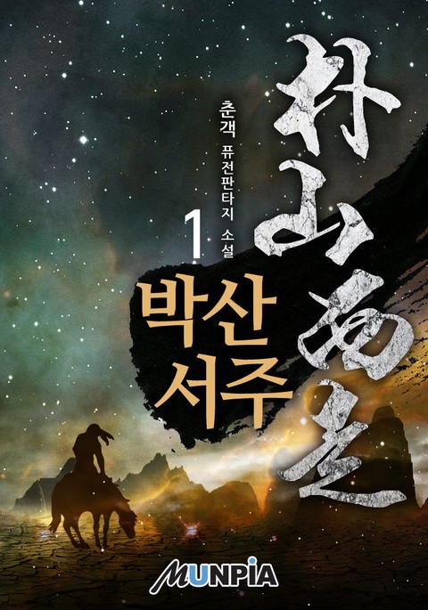 박산서주 표지 이미지
