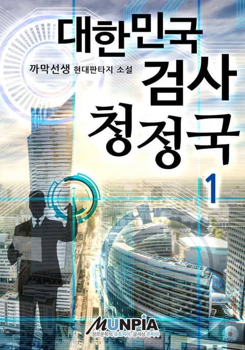 대한민국 검사 청정국 표지 이미지