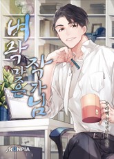 벼락맞은 작가님 표지 이미지