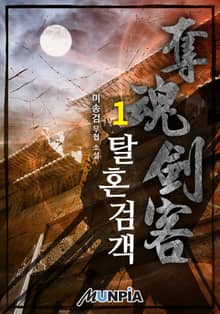 탈혼검객