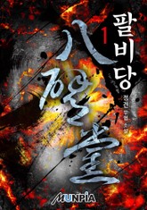 팔비당 표지 이미지