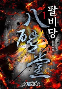팔비당