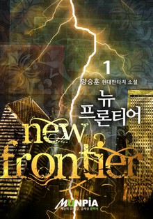 뉴 프론티어
