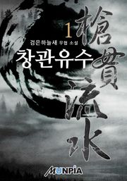창관유수