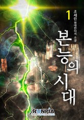 본능의 시대 표지 이미지