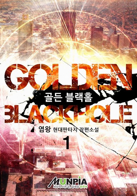 Golden Blackhole 표지 이미지
