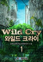 와일드 크라이 표지 이미지