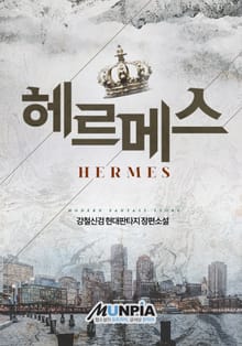 헤르메스