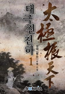 태극진천하