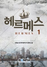 헤르메스 표지 이미지