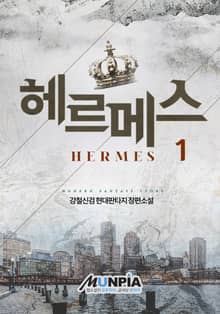 헤르메스