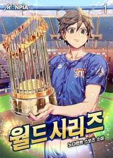 월드시리즈