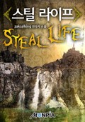 스틸 라이프 15화