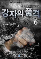 강자의 품격 표지 이미지