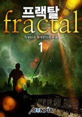 프랙탈 표지 이미지