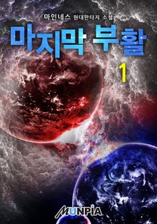 마지막 부활