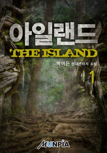 아일랜드(THE ISLAND)