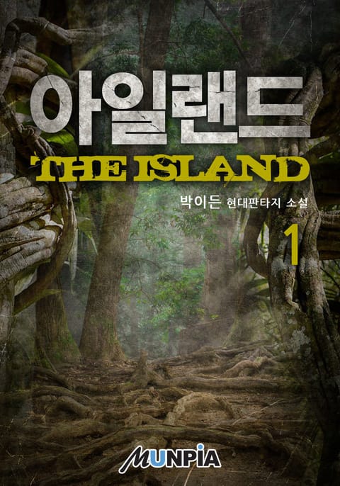 아일랜드(THE ISLAND) 표지 이미지