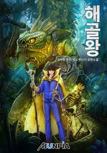해골왕