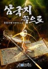 삼국지 속으로 표지 이미지