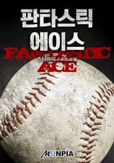 판타스틱 에이스 표지 이미지