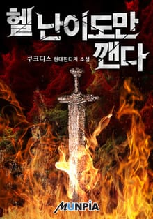 헬 난이도만 깬다