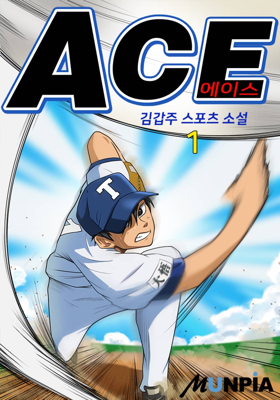 ACE 1권