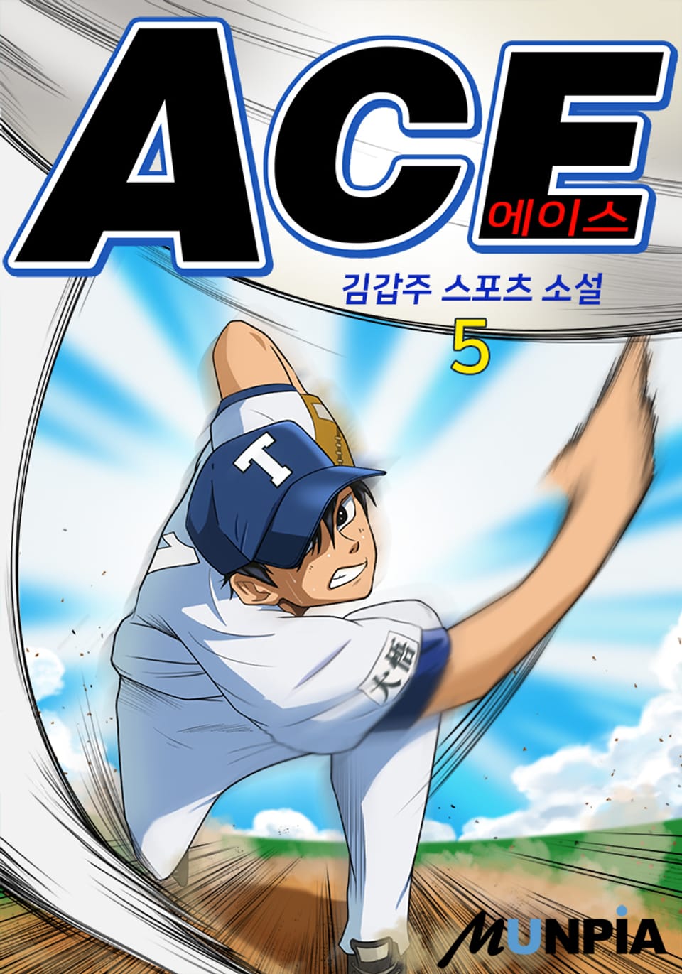 ACE 5권