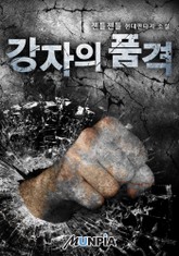 강자의 품격 표지 이미지