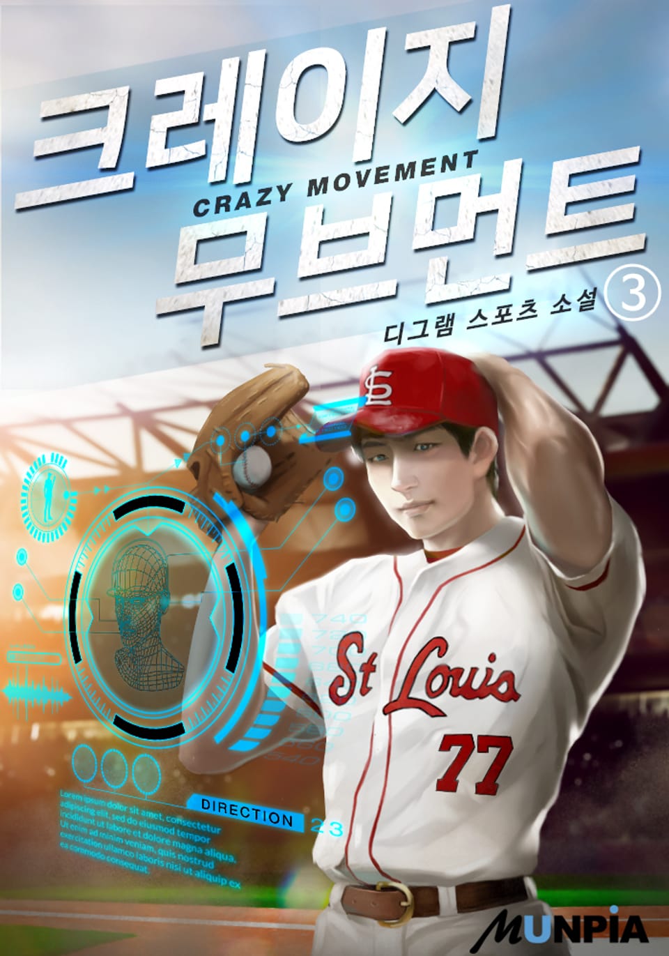 크레이지 무브먼트 3권