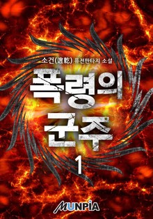 폭령의 군주