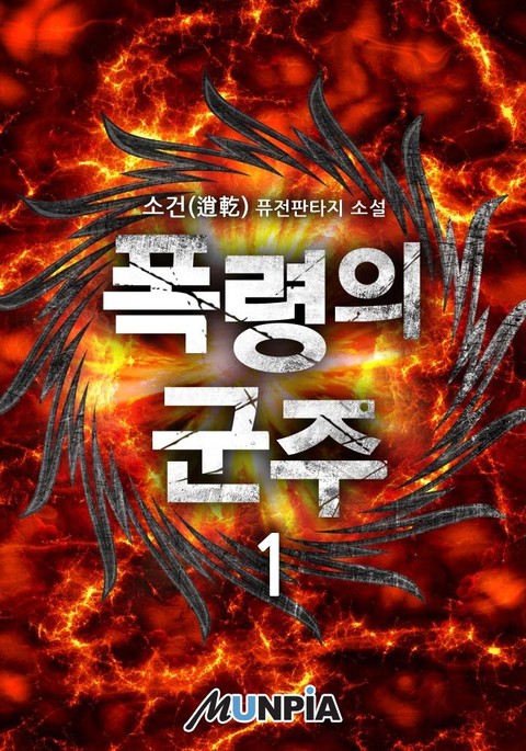 폭령의 군주 표지 이미지