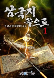 삼국지 속으로