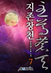 지존창천(至尊蒼天) 표지 이미지