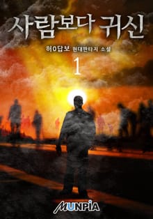 사람보다 귀신