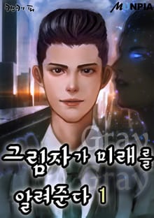그림자가 미래를 알려준다