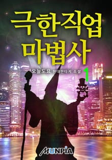 극한직업 마법사