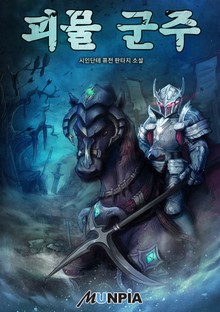 괴물 군주