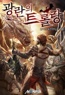 광란의 트롤랑