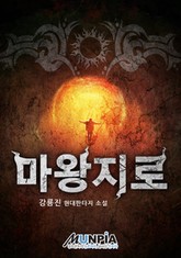 마왕지로 표지 이미지