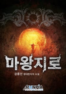 마왕지로