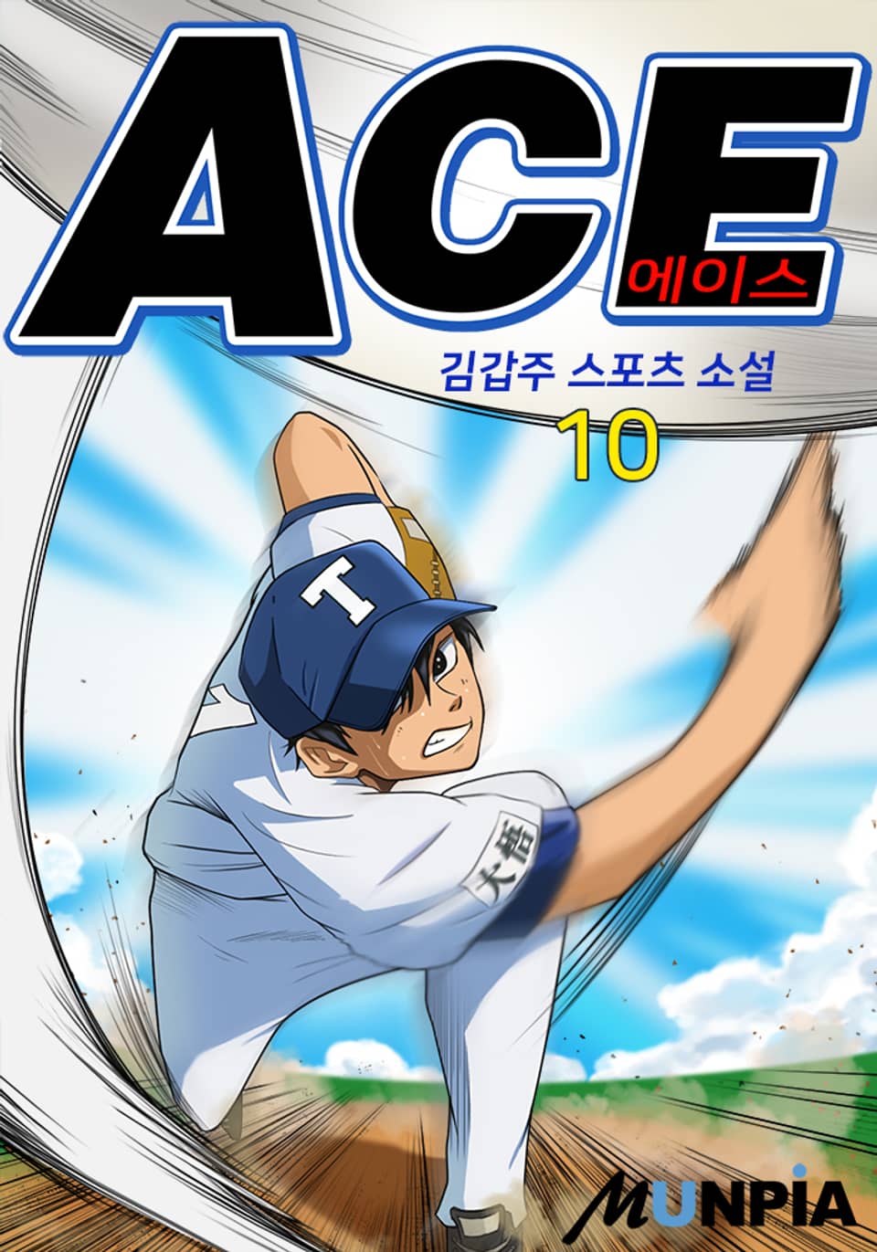 ACE 10권