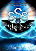 SSS급 언령술사 20화