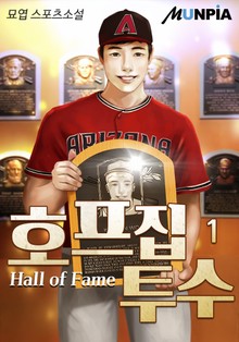 호프집 투수