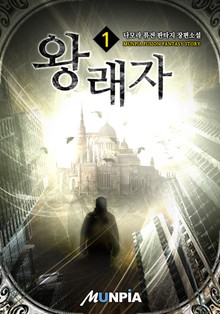 왕래자
