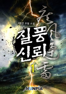 개정판 | 질풍신뢰